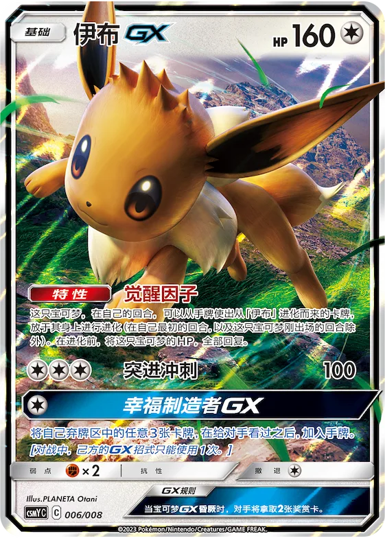 Eevee GX #006 – Eevee-GX Box Sets