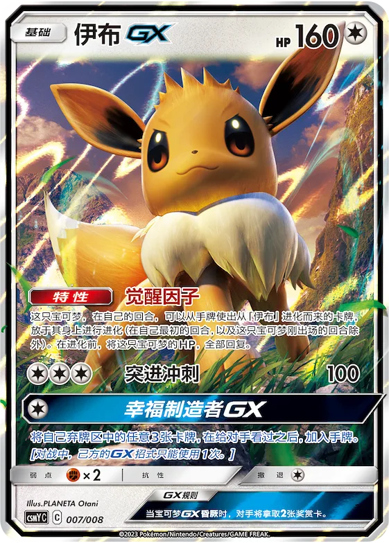 Eevee GX #007 – Eevee-GX Box Sets