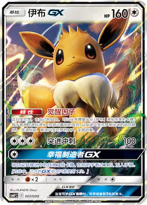 Eevee GX #007 – Eevee-GX Box Sets