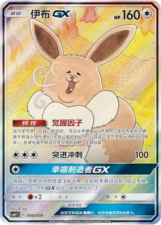Eevee GX #008 – Eevee-GX Box Sets