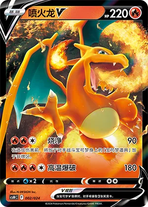 Charizard V #002 – Brave Stars Deck Building Gift Box