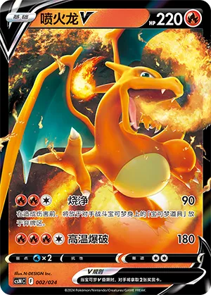 Charizard V #002 – Brave Stars Deck Building Gift Box