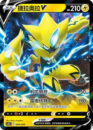 Zeraora V #004 – Brave Stars Deck Building Gift Box