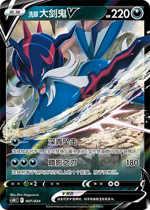 Hisuian Samurott V #007 – Brave Stars Deck Building Gift Box