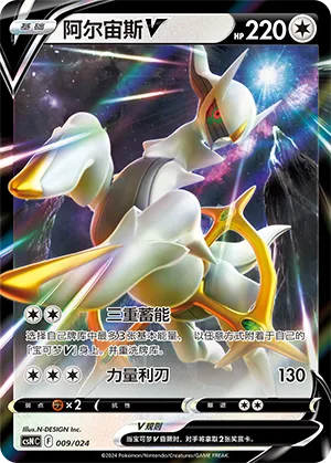 Arceus V #009 – Brave Stars Deck Building Gift Box