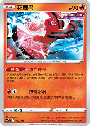 Oricorio #001 – Mew Advanced Deck Building Gift Box