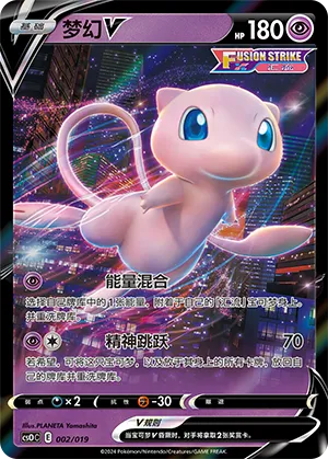 Mew V #002 – Mew Advanced Deck Building Gift Box