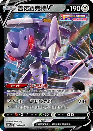 Genesect V #003 – Mew Advanced Deck Building Gift Box