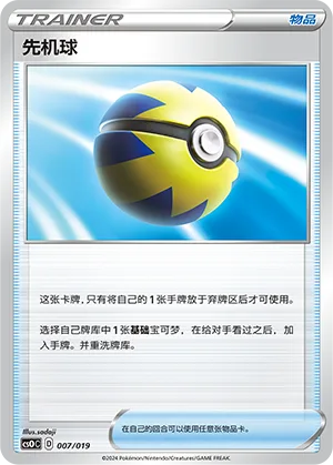 Quick Ball #007 – Mew Advanced Deck Building Gift Box