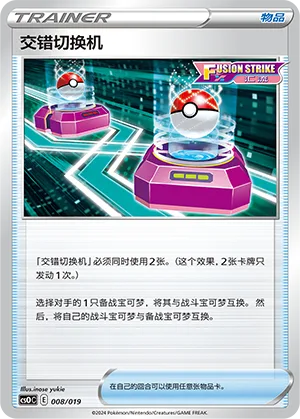 Cross Switcher #008 – Mew Advanced Deck Building Gift Box