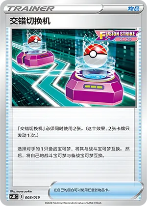 Cross Switcher #008 – Mew Advanced Deck Building Gift Box