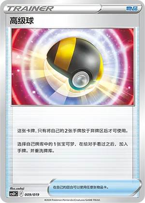 Ultra Ball #009 – Mew Advanced Deck Building Gift Box