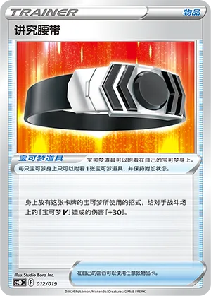 Choice Belt #012 – Mew Advanced Deck Building Gift Box