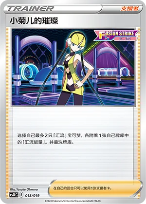 Elesa’s Sparkle #013 – Mew Advanced Deck Building Gift Box