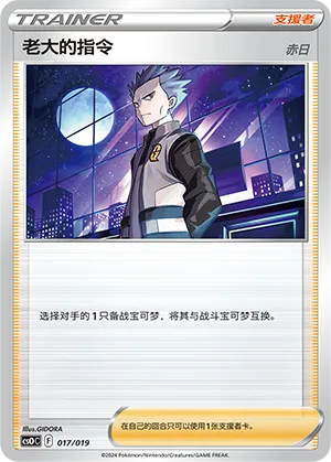 Boss's Orders Cyrus #017 – Mew Advanced Deck Building Gift Box