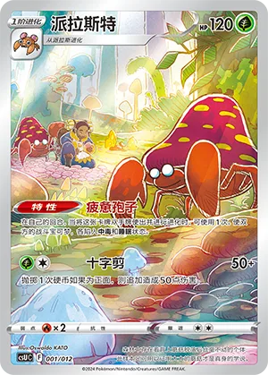 Parasect #001 – Pokémon Card Display Sets Volume 3
