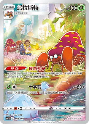 Parasect #001 – Pokémon Card Display Sets Volume 3