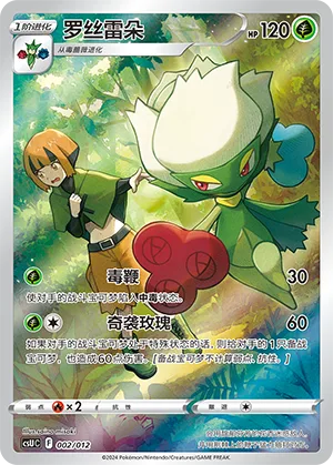 Roserade #002 – Pokémon Card Display Sets Volume 3