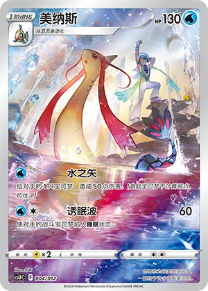 Milotic #004 – Pokémon Card Display Sets Volume 3