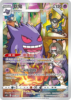 Gengar #005 – Pokémon Card Display Sets Volume 3