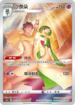 Gardevoir #007 – Pokémon Card Display Sets Volume 3