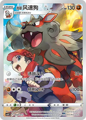 Hisuian Arcanine #008 – Pokémon Card Display Sets Volume 3