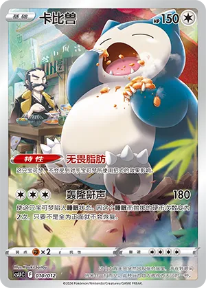 Snorlax #010 – Pokémon Card Display Sets Volume 3