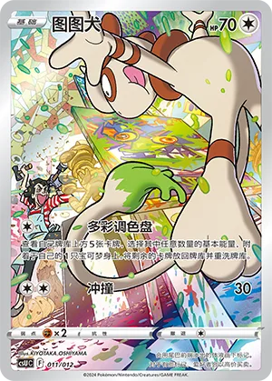 Smeargle #011 – Pokémon Card Display Sets Volume 3