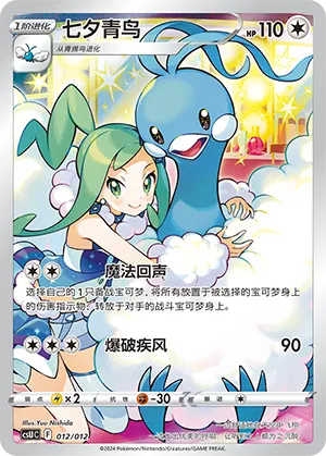 Altaria #012 – Pokémon Card Display Sets Volume 3