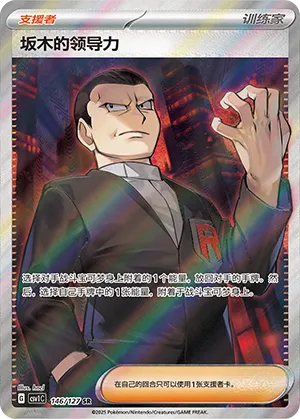 Giovanni's Charisma #146 – Eternal Birth