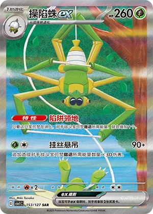Spidops ex #153 – Eternal Birth