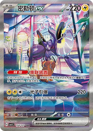 Miraidon ex #154 – Eternal Birth