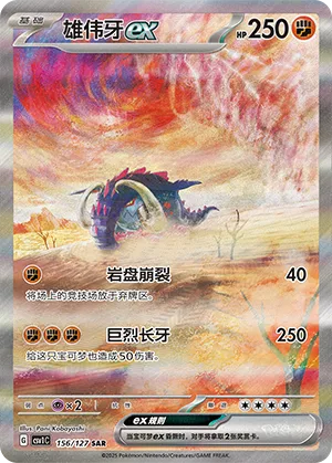 Great Tusk ex #156 – Eternal Birth