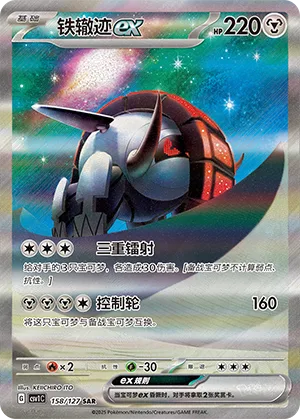 Iron Treads ex #158 – Eternal Birth