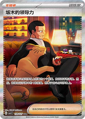 Giovanni's Charisma #159 – Eternal Birth