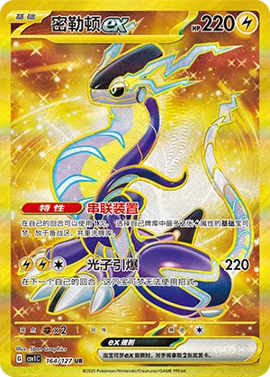 Miraidon ex #164 – Eternal Birth