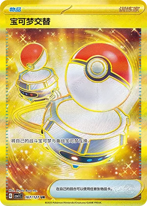 Switch #167 – Eternal Birth
