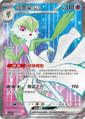 Gardevoir ex #140 – Miracle Journey