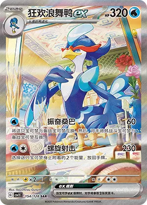 Quaquaval ex #154 – Miracle Journey
