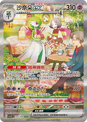 Gardevoir ex #155 – Miracle Journey