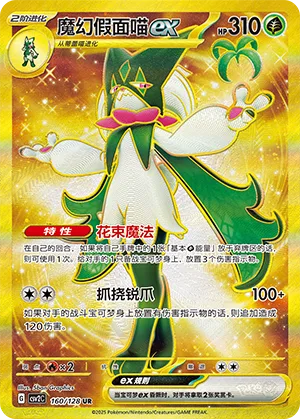 Meowscarada ex #160 – Miracle Journey