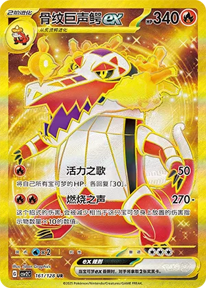 Skeledirge ex #161 – Miracle Journey