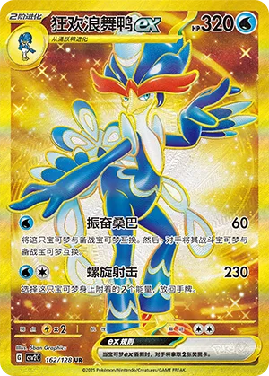 Quaquaval ex #162 – Miracle Journey