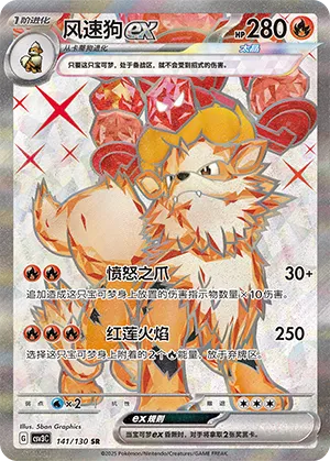 Arcanine ex #141 – Fearless Terastal