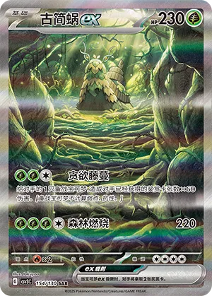 Wo-Chien ex #154 – Fearless Terastal