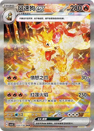 Arcanine ex #155 – Fearless Terastal