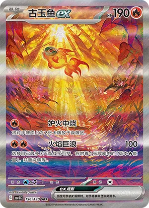 Chi-Yu ex #156 – Fearless Terastal