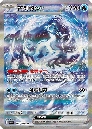 Chien-Pao ex #157 – Fearless Terastal
