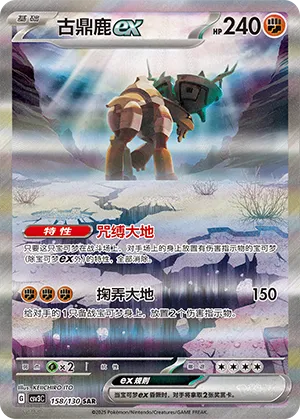 Ting-Lu ex #158 – Fearless Terastal
