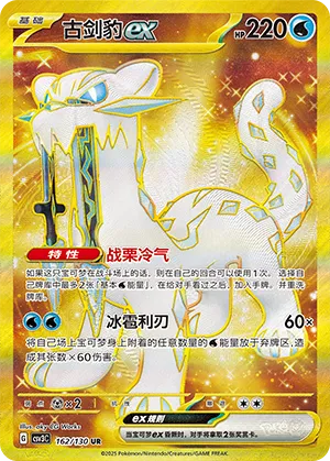 Chien-Pao ex #162 – Fearless Terastal